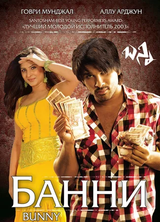 Банни