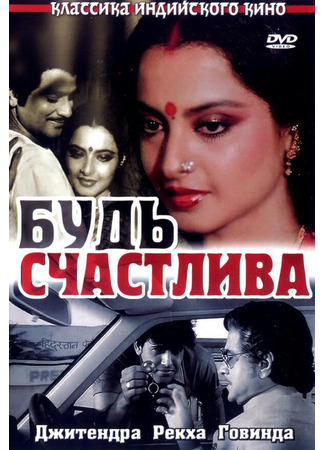 кино Будь счастлива (Sadaa Suhagan) 01.04.24