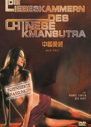 Китайская камасутра