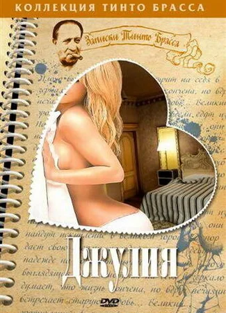 Джулия