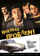 Никаких проблем!