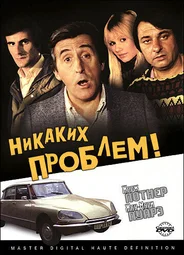 Никаких проблем!