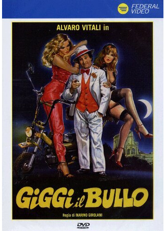 кино Джиджи — крутой (Giggi il bullo) 01.04.24