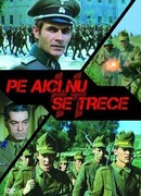 Здесь не пройти