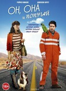 Он, она и попугай