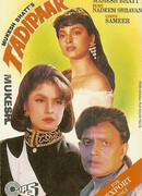 Отверженный