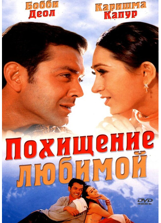 кино Похищение любимой (Aashiq) 01.04.24