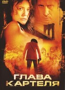 Глава картеля