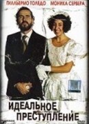 Идеальное преступление