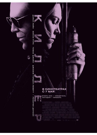 кино Киллер (Killshot) 01.04.24