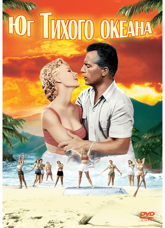 кино Юг Тихого океана (South Pacific) 01.04.24