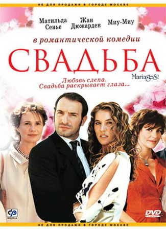 кино Свадьба (Mariages!) 01.04.24