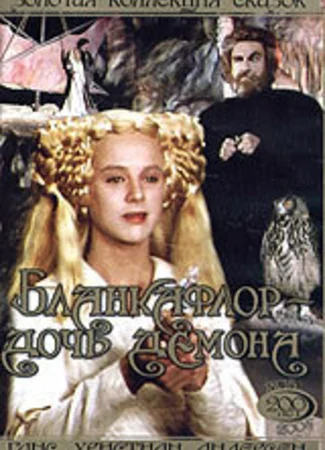 Бланкафлор — дочь демона