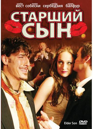 кино Старший сын (The Elder Son) 01.04.24