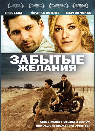Забытые желания