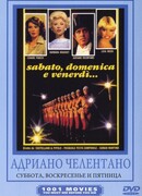 Суббота, воскресенье и пятница