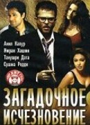 Загадочное исчезновение