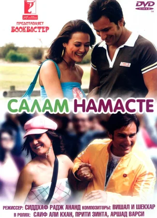Салам Намасте