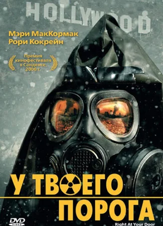 У твоего порога