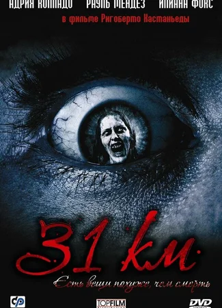 31-й км
