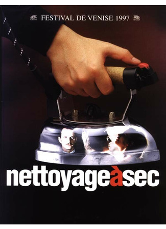 кино Сухая чистка (Nettoyage à sec) 01.04.24
