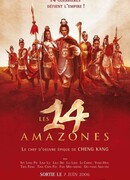 14 амазонок