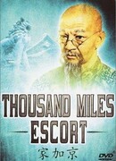 Эскорт на тысячу миль