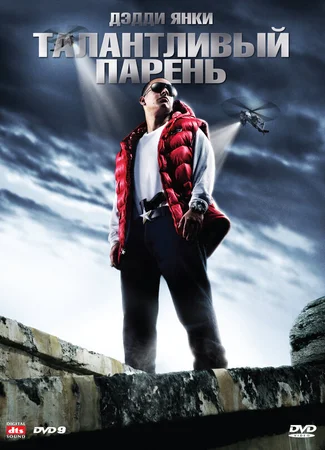 Талантливый парень