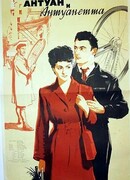 Антуан и Антуанетта