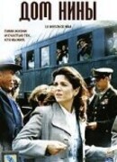 Дом Нины