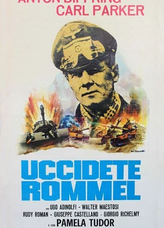 Убить Роммеля