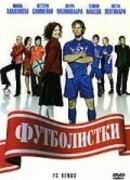 Футболистки