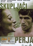 Скупщики перьев