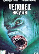 Человек-акула