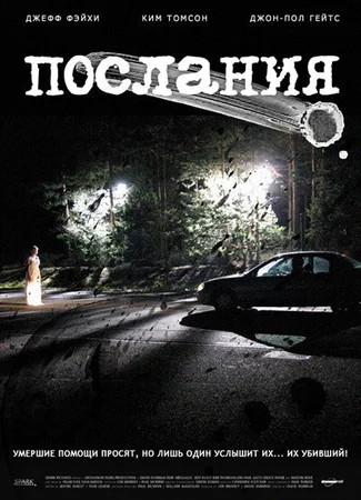 Послания