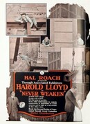 Никогда не сдавайся