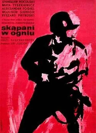 Крещенные огнем
