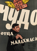 Чудо отца Малахиаса