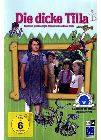 кино Толстая Тилла (Die dicke Tilla) 01.04.24