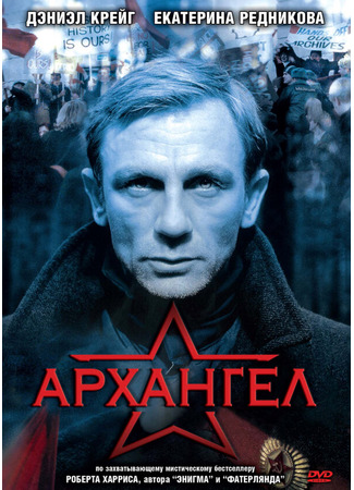 кино Архангел (Archangel) 01.04.24