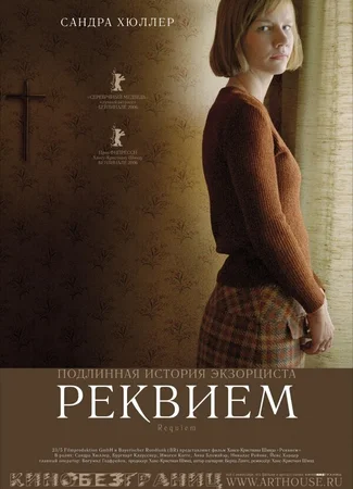 Реквием