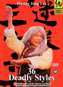 36 смертельных стилей