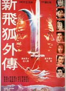 Новые рассказы о летающем лисе