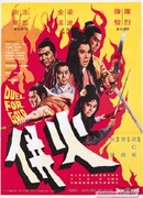 Единым огнем палимы