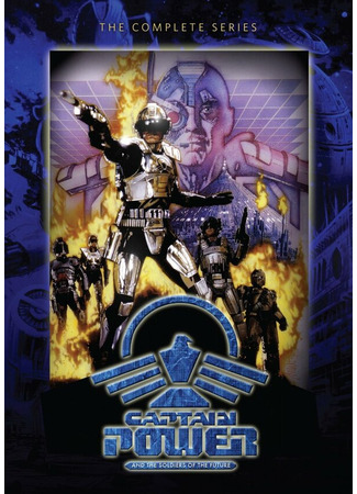 кино Капитан Пауэр и Солдаты будущего (Captain Power and the Soldiers of the Future) 01.04.24