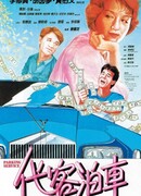 Парковочный сервис