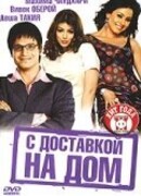 С доставкой на дом