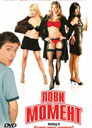 Лови момент