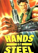 Стальные руки