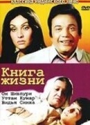 Книга жизни